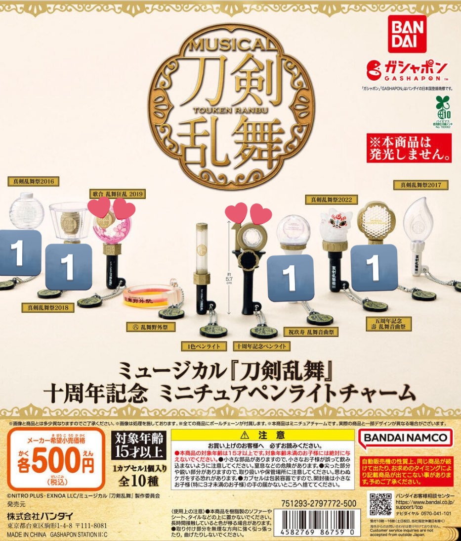 yuu_re20325's tweet image. 【交換】ミュージカル刀剣乱舞 刀ミュ 十周年記念 ミニチュア ペンライトチャーム ガチャ

譲
真剣乱舞祭2016 2018
寿乱舞音曲祭 祝玖寿

求
歌合乱舞狂乱2019
十周年記念

29日池袋(15時半まで)→TDC手渡し夕方(17時頃)、30日TDC手渡し
または郵送にて
検索からもお気軽にお声がけください。
