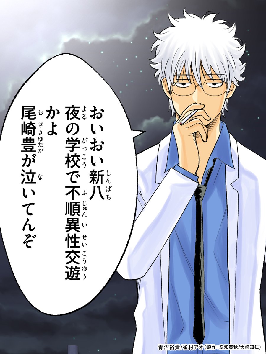 銀魂　まとめ 銀魂 3年Z組銀八先生」が縦スクロールのマンガに、ジャンプTOONで連載