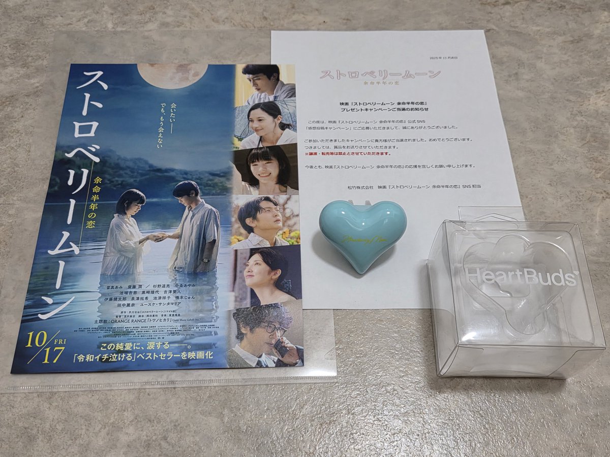 ストロベリームーン 余命半年の恋』🍓🌕 ｢ロゴ入りハート型充電器｣なる