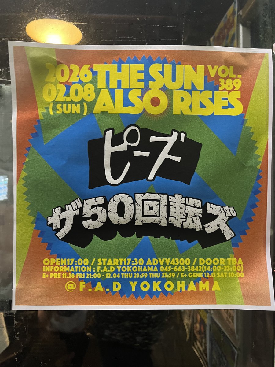yukorin2's tweet image. 横浜F.A.Dで晩秋ピーズでした！
アンコールで演ることの多い「Yeah」が初めの方にメロウな感じで始まったりと、新鮮でした✨🐟
「リサイクリン」アビさんは今日も寅さんだった🙌
2人ピタイムも良きでした！
ワンマンたっぷり楽しいな～☺️