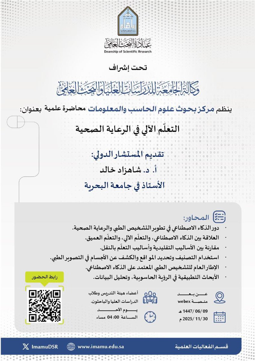 تعلن عمادة البحث العلمي بجامعة_الإمام  عن إقامة محاضرة علمية بعنوان:

(( التعلّم الآلي في الرعاية الصحية ))

▪️يوم الأحد
٩ جمادى الآخرة - ٣٠ نوفمبر

تبدأ الساعة ٤ عصراً

(( شهادة معتمدة من جامعة الإمام محمد بن سعود الإسلامية ))

لمشاهدة تفاصيل الإعلان : 
t.me/icoursess/46260