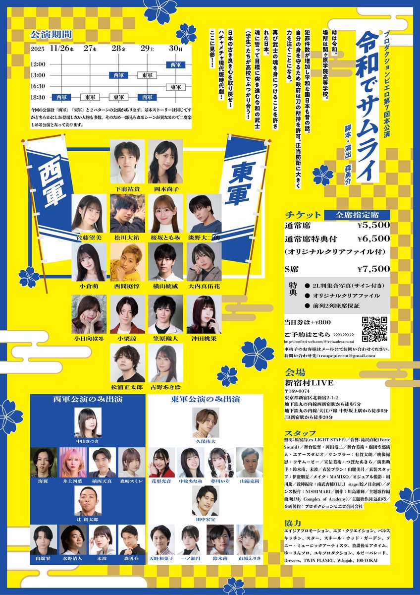 ＃令和でサムライ
平日から観劇☺️
この令和の時代に帯刀が許されるとは🤨
夢川さんは三国の扇からギャルなのに刀へ、沖田さんは三国とキャラは全然！違うけど刀さばきは流石、小日向さんは某しんちゃんみたい、岡本さんは小柄なのに迫力ある生徒会長役、その他見所多数で複数回観劇アリです✨