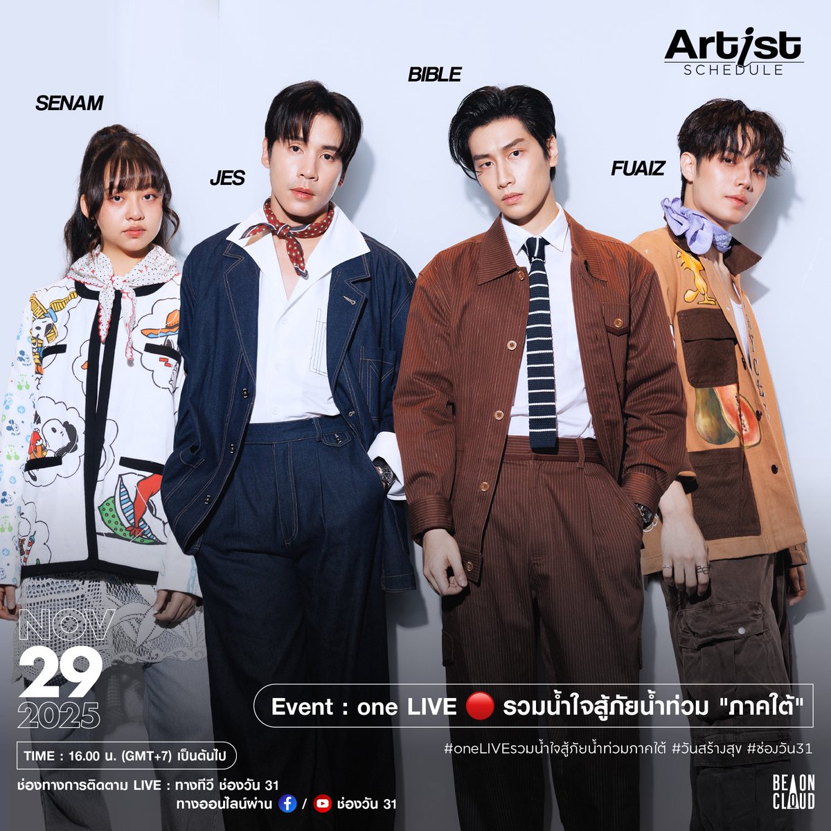 [อัปเดต]
📍 ตารางงานศิลปิน BeOnCloud 
🗓 วันจันทร์ที่ 24 พฤศจิกายน - วันจันทร์ที่ 1 ธันวาคม 2568

#BeOnCloud