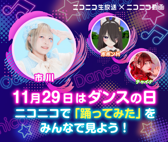 ニコニコ公式 (@nico_nico_info) / Posts / X