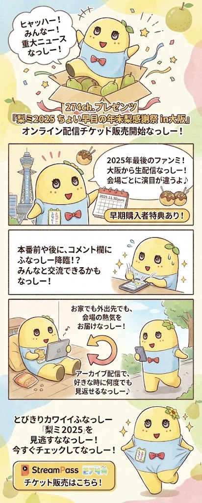 ふなっしー公式サイト「274ch」 (@274ch_official) / Highlights / X