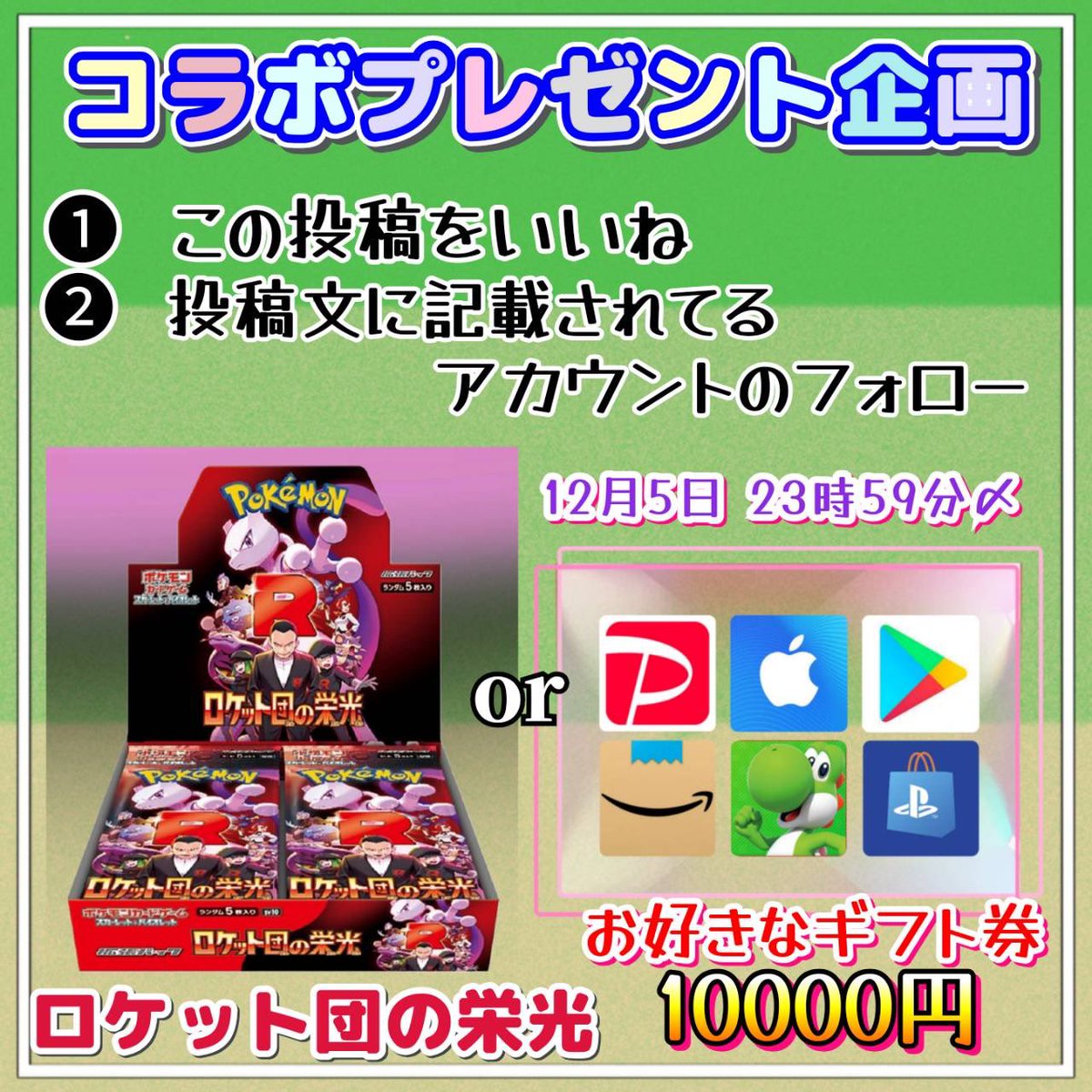 ポケカ 未開封BOX プレゼント企画

【x.com/ichijo_natsumi】さんコラボ

12/5 23時59分 〆