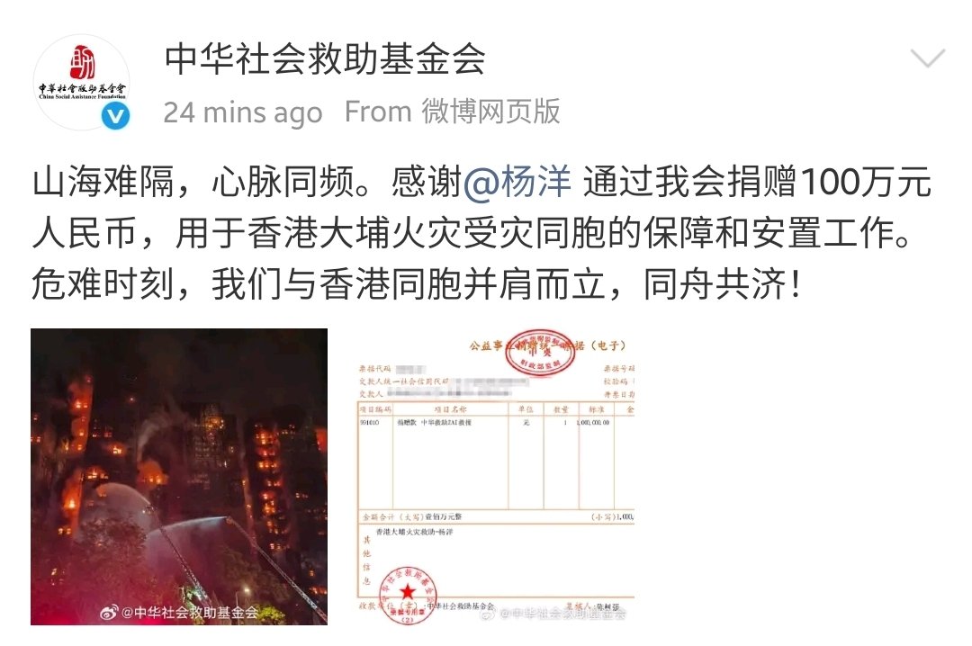 yangyang_tweets's tweet photo. 【251128】China Social Assistance Foundation thanked #YangYang for donating 1 million RMB through their organization to support the protection and resettlement of the people affected by the fire in Tai Po, Hong Kong.

#杨洋 #YangYang杨洋 #หยางหยาง https://t.co/iiBJHdfviO