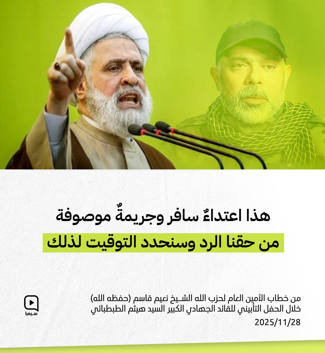 هذا اعتـ.ـداء سافر وجـ.ـريمة موصوفة من حقنا الرد وسنحدد التوقيت لذلك

#وما_بدلوا_تبديلا 
#إنا_على_العهد
#الشيخ_الامين
#الرد_حق