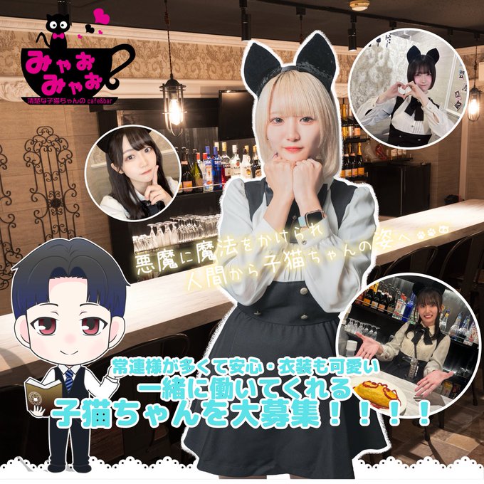 みゃおみゃお 秋葉原 コンカフェ ＆ メイドカフェのツイート