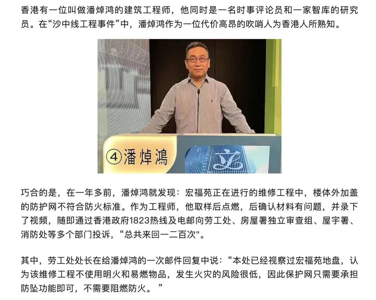 lanlian93750859's tweet image. 香港有一位叫做潘焯鸿的建筑工程师,他同时是一名时事评论员和一家智库的研究员。在“沙中线工程事件”中,潘焯鸿作为一位代价高昂的吹哨人为香港人所熟知。

巧合的是,在一年多前,潘焯鸿就发现:宏福苑正在进行的维修工程中,楼体外加盖的防护网不符合防火标准。作为工程师,他取样后点燃,后确认材料有问题,