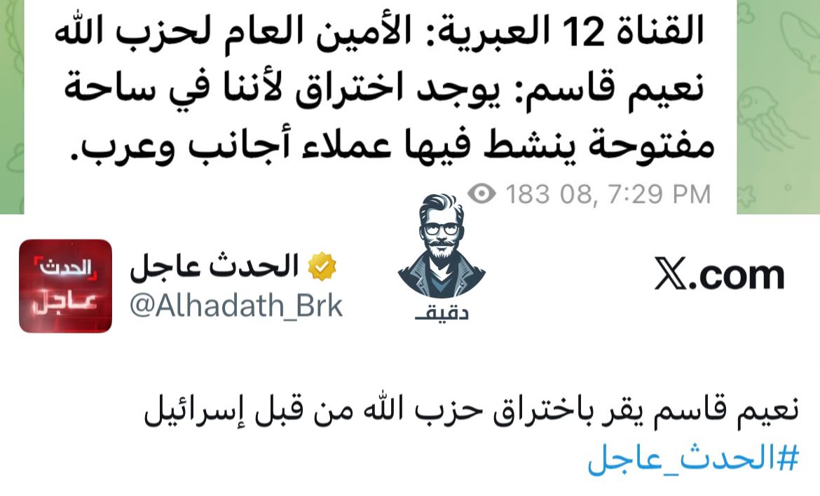 هيك نقلت القناة العبرية الخبر وهيك نقلتو "العربية"😊

لك حتى القناة الإسرائيلية ناقليتو كامل وبدون سم يا متصهينين‼️