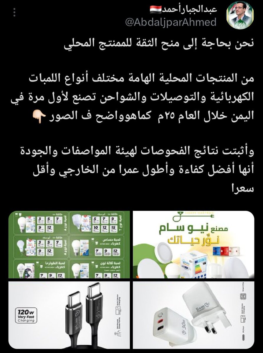 لمعلوماتكم فاتورة الاستيراد لهذه اللمبات تبلغ نحو ٢٠ مليون دولار سنويا 

وهذا معناه توفير نحو ٦ ألف فرصة عمل سنويا في بلادنا بدلا من ذهاب هذه الأموال للعامل في بلد أجنبي 

أمامنا فرص واعدة في التصنيع تحتاج إلى تشجيع وحماية في نفس الوقت 

ولايمكن أن يكون التشجيع ناجحابدون حماية