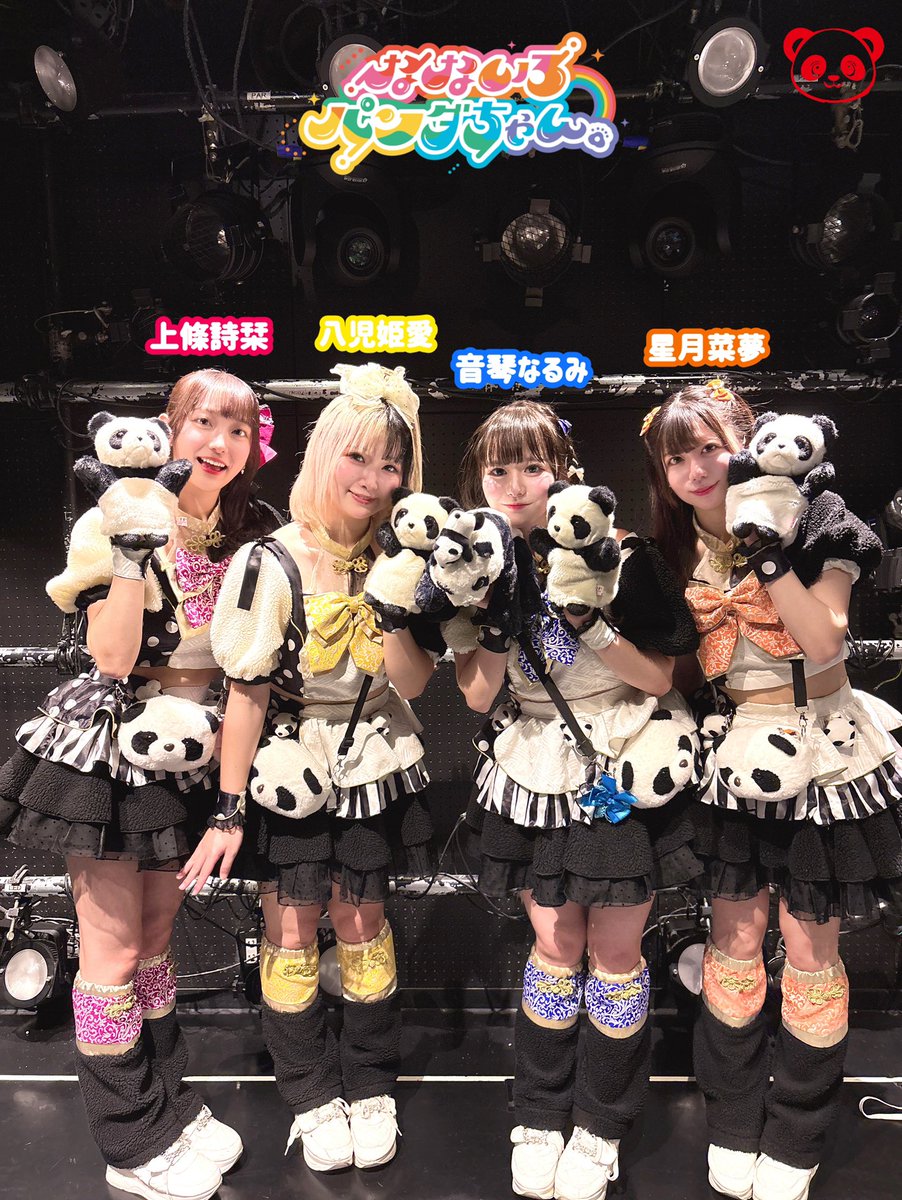 なないろパンダちゃん。 (@NANAPAN_GDL) / Posts / X