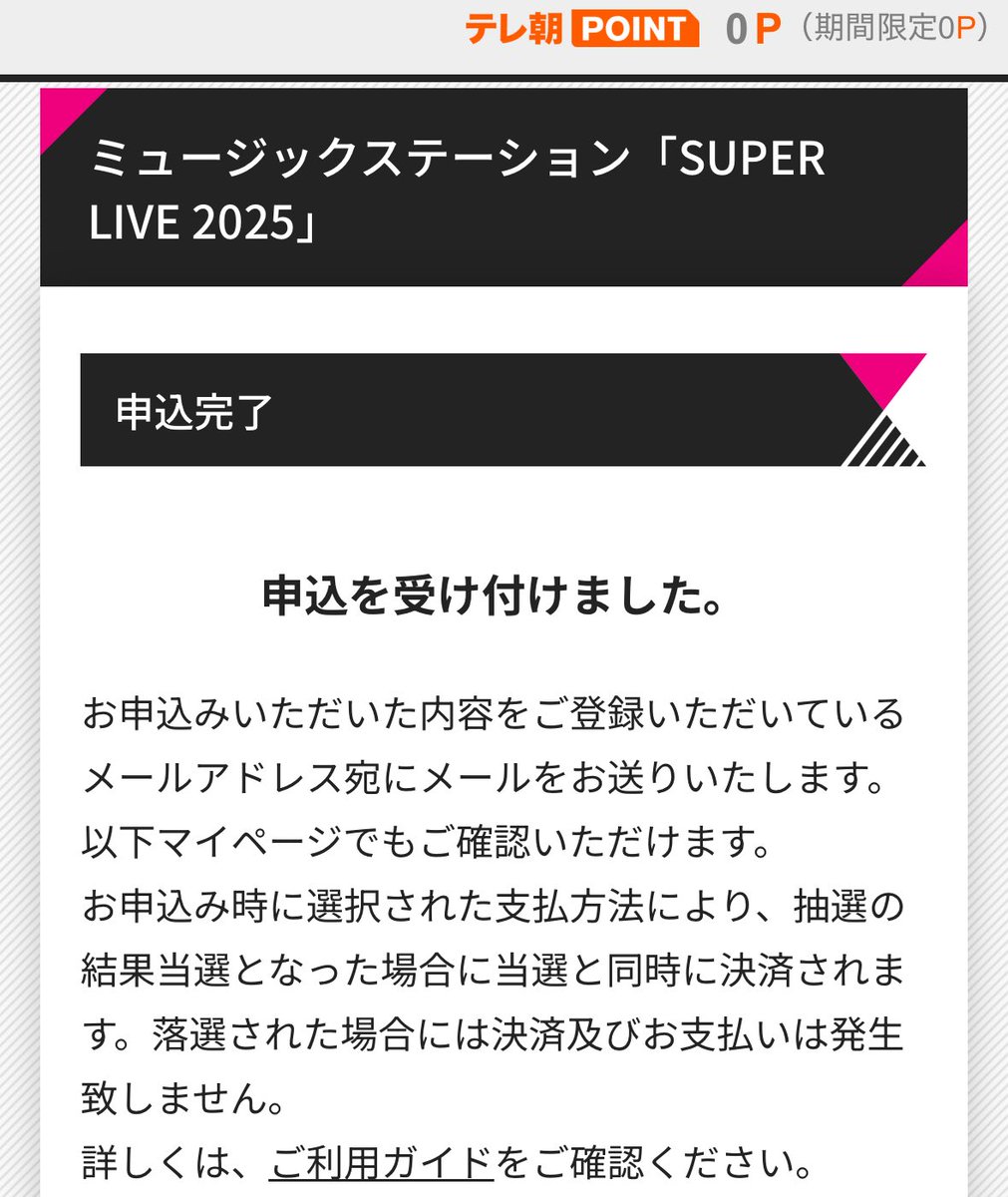 vq7_ko's tweet image. 申し込んでみた