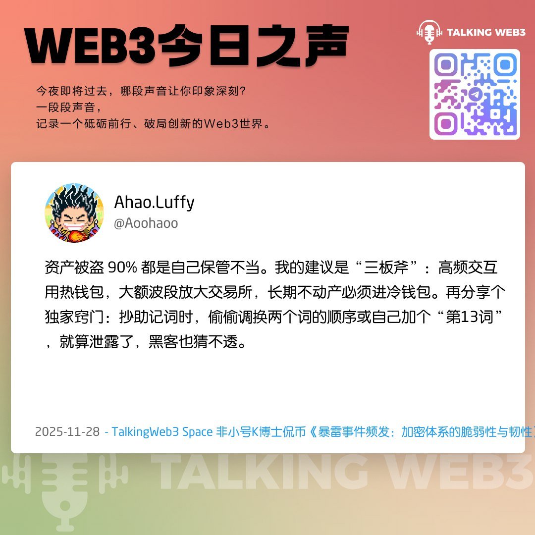 🚨 你的钱包，是你的，还是黑客的提款机？ 昨夜，韩国头部交易所Upbit 热钱包被盗价值数千万美金资产的消息，像一颗深水炸弹，再次炸响了