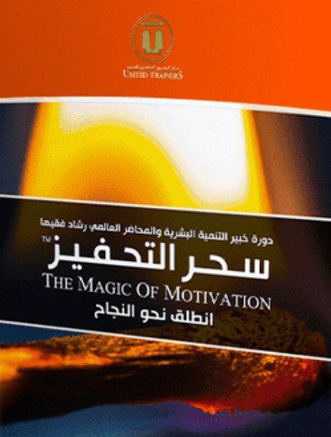 يدعوكم مركز المدرّبون المتّحدون للتدريب لحضور دورة 

°•|[ سِحر التحفيز ]|•° 

▪︎ يوم الجمعة 
٧ جمادى الثانية ١٤٤٧هـ 
٢٨ نوفمبر  ٢٠٢٥ 

تبدأ الساعة ٨ مساءً

°•|[ شهادة معتمدة من المؤسّسة العامّة للتدريب التقني والمهني ]|•° 

لمشاهدة تفاصيل الإعلان : 
t.me/icoursess/46232
