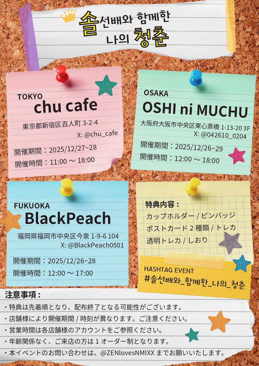𝗛𝗔𝗣𝗣𝗬 𝗕𝗔𝗘 𝗗𝗔𝗬’𝟮𝟱
 ˗ˏˋ ☕️ ℬ𝒾𝓇𝓉𝒽𝒹𝒶𝓎 𝒞𝒶𝒻ℯ 🐣ˎˊ˗ 

📍𝙎𝙚𝙤𝙪𝙡. <a href="/tone_manner077/">카페 톤앤매너 🧸 | 홍대 컵홀더 이벤트 | 생일 카페 대관</a>
📍𝙏𝙤𝙠𝙮𝙤. <a href="/chu_cafe/">chu cafe 【新大久保 センイルカフェ】</a> 
📍𝙊𝙨𝙖𝙠𝙖. <a href="/042610_0204/">大阪心斎橋Kpopカフェ【OSHI ni MUCHU】</a>
📍𝙁𝙪𝙠𝙪𝙤𝙠𝙖. <a href="/BlackPeach0501/">BlackPeach(旧カフェドソウル)ｾﾝｲﾙｶﾌｪ 福岡ｶｯﾌﾟﾎﾙﾀﾞｰ</a> 

🏷️ #솔선배와_함께한_나의_청춘
#NMIXX #엔믹스 #BAE #배이 #배블왔솔