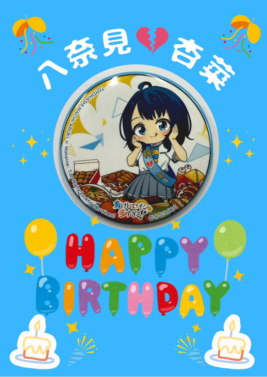 本日11/29(土)は 💙八奈見杏菜さんの誕生日💙 豊橋各所でお祝い