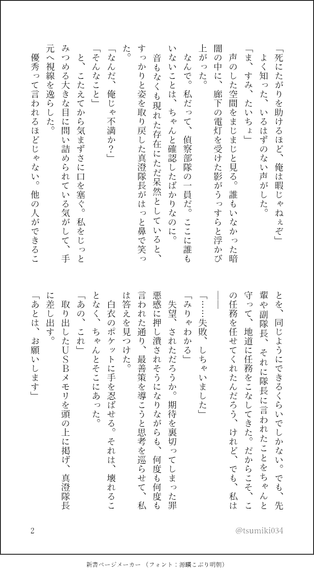 tsumiki034's tweet photo. #tgakプラス
🔎隊長に助けられる話 https://t.co/4OIWZX3t27