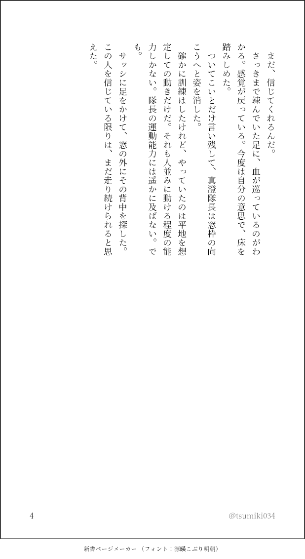 tsumiki034's tweet photo. #tgakプラス
🔎隊長に助けられる話 https://t.co/4OIWZX3t27