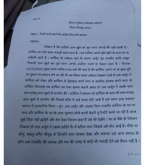 sachinjonwalASP's tweet image. देश की आज भी विडंबना  देखिए की दलितों पर शोषण अत्याचार होता है और उसकी FIR तक दर्ज नहीं होती आज इस घटन को कई दिन वित चुके हैं पर अभी भी FIR दर्ज नहीं हुई 
आखिर क्यों ?
@PoliceRajasthan
@RajPoliceHelp निवेदन है कि FIR दर्ज कर मामले की निष्पक्ष जांच कर कानूनी कार्यवाही कराए