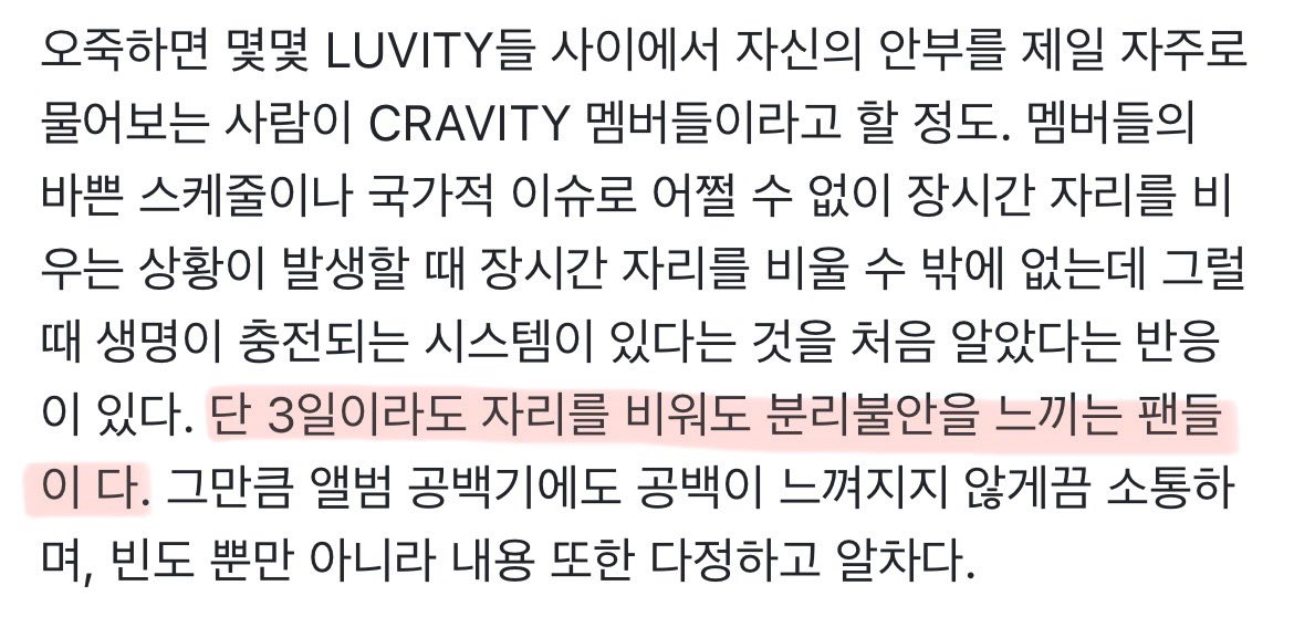 지금 크래비티 버블 홍콩 화재 때문에 안 오는 것 같긴 한데.. 러비티들이 분리불안이 생긴다는 말이 맞는 것 같음