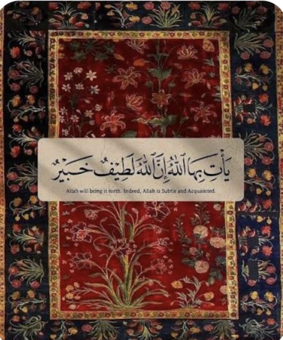 ﴿ يَأْتِ بِهَا اللَّهُ ۚ إِنَّ اللَّهَ لَطِيفٌ خَبِيرٌ ﴾  
ما خفي عن عينك، واستغلق على فهمك، وتاه في زوايا القدر 
الله يأتي به بلطف لا يرى، وبخبرة لا تجارى، يخرج الله ما ظننته ضائعا، ويظهر ما حسبته مستترا، ويرتب ما بدا مستحيلًا