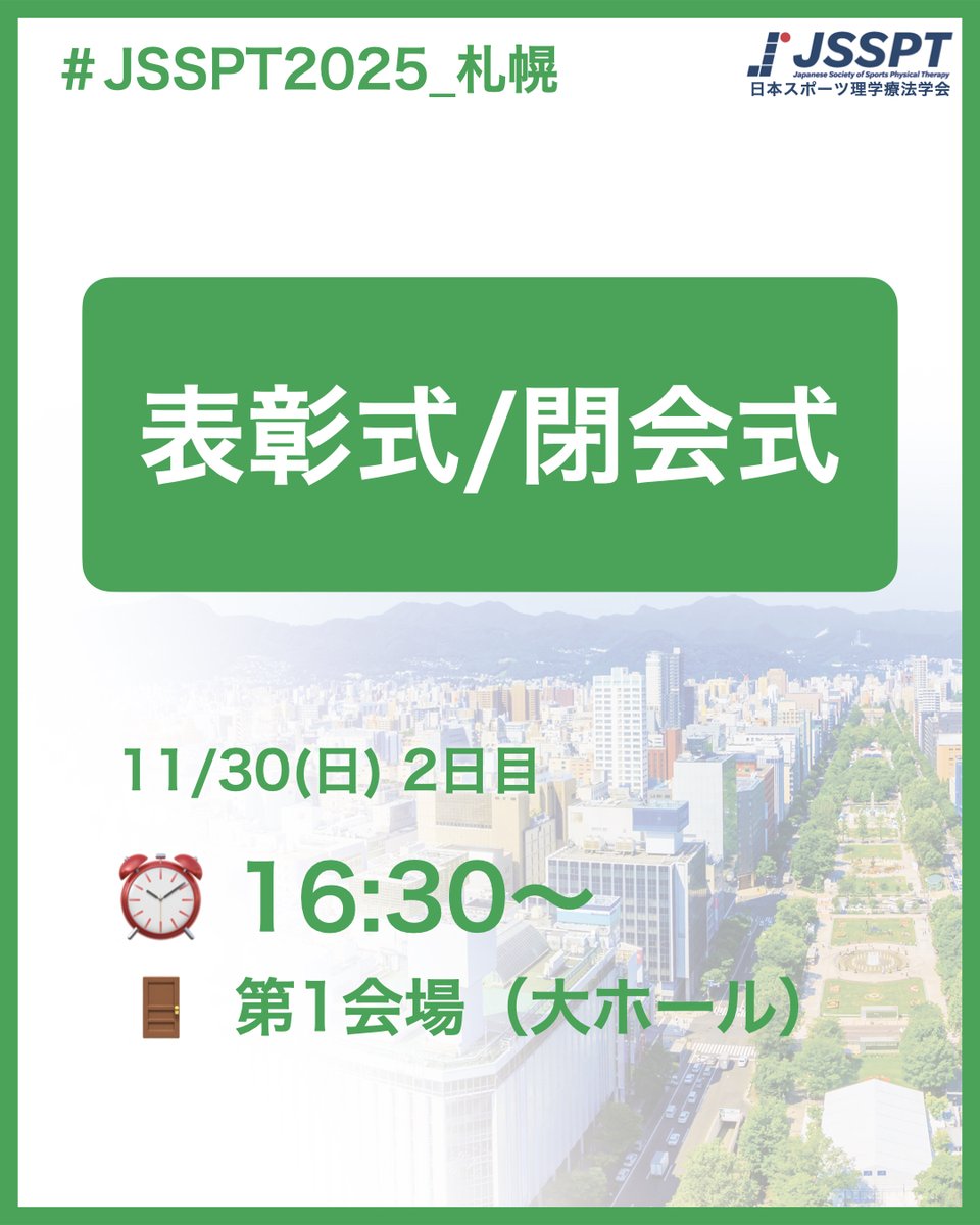 第13回 日本スポーツ理学療法学会学術大会 tweet media