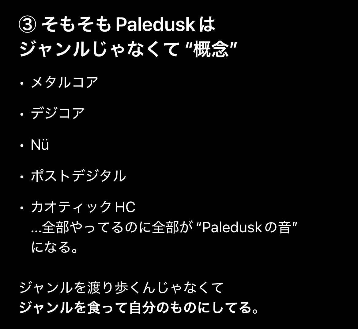 Paleduskという、 "概念"