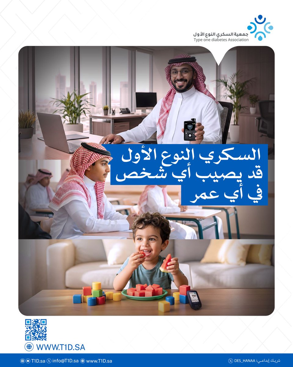 جمعية السكري النوع الأول tweet media