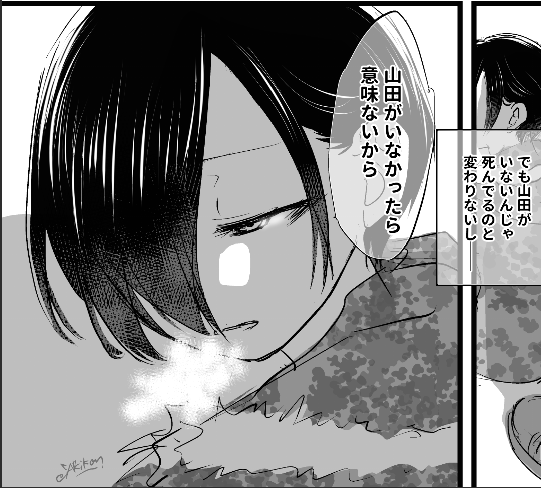 (1/2)Karte.182少女漫画的if、描きおえました…吐き出してしまわないと自分が苦しいからだけで描いてしまった🙏
京太郎のこの想いだけは杏奈ちゃんに届いて欲しくて。
ホントはめっちゃササッて描き上げるつもりだったので、最初の2p凄く粗いですスイマセン #僕ヤバ #僕ヤバファンアート 
