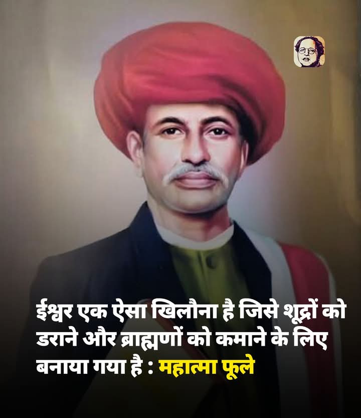 Kamlesh41855513's tweet image. स्त्री शिक्षा की अलख जगाने वाले महान समाज सुधारक ज्योतिबा राव फुले जी की पुण्य तिथि पर उन्हें सादर नमन🙏🙏
#ZeroGSTMeinSuperPlan
#BeginYourNext
#NileshRane
AdityaBirla SunLifeInsurance
#BearHouseIndia
#JeevanChunoTambaakuNahi
8•2% GDP 
गीता ज्ञान पवित्र गीता
India&apos;s GDP
परम…