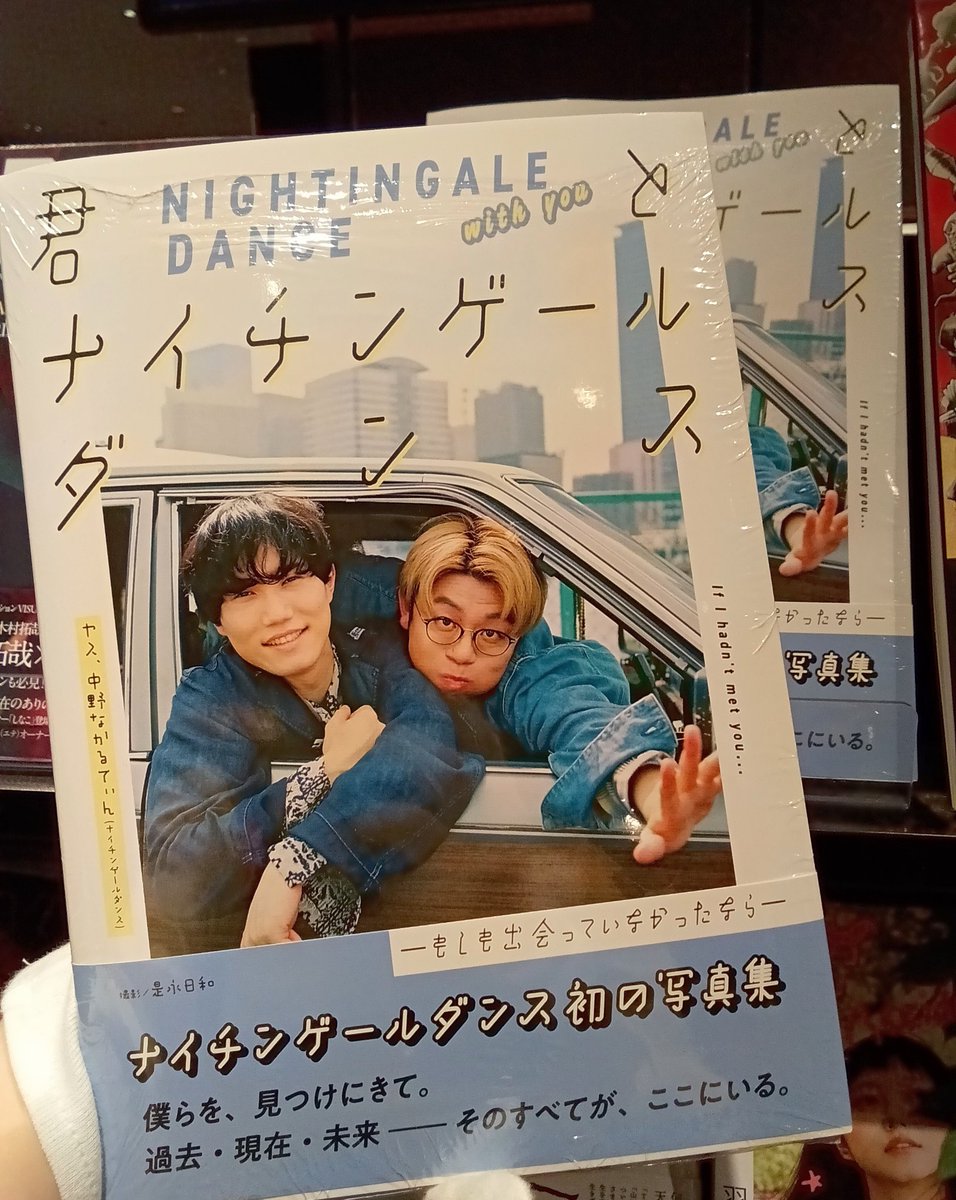 ナイチンゲールダンス 初の写真集🕺 『君とナイチンゲールダンス