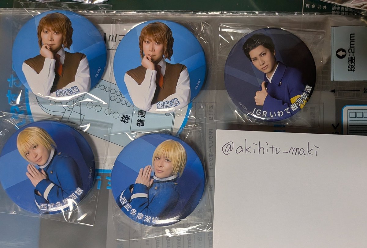 akihito_maki's tweet image. 【交換 譲渡】鉄ミュ 鉄ライ がにゃがにゃ 缶バッジ

譲
画像

求
うつのみや＞定価+送料＞ あさくさ2 しんじゅく2 みた1 ほくりく幹1

画像1枚目はうつのみやと交換か3枚目同数引取り希望

郵送