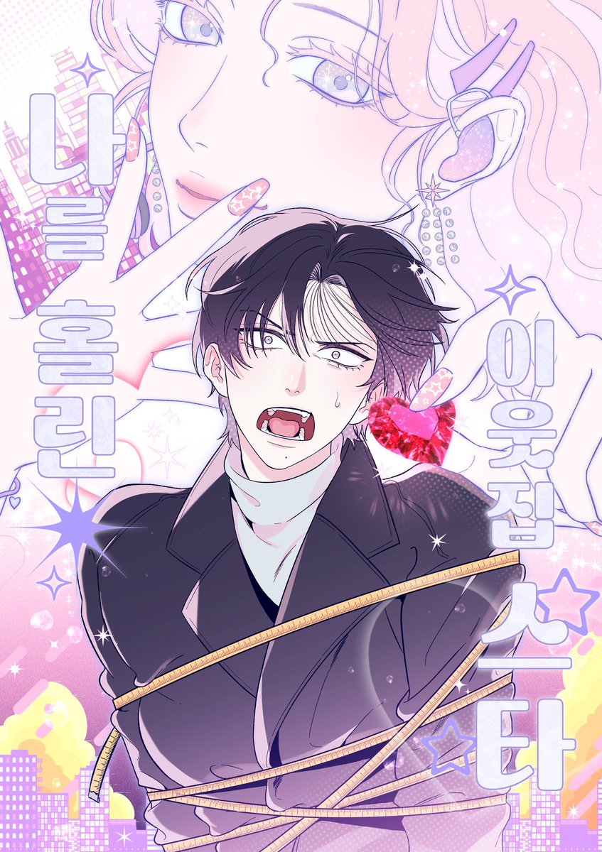 true0bIue's tweet image. the mascfem kpop idol GL manhwa #나를홀린이웃집스타 is starting its official serialization in 3 days on Ridi !!!