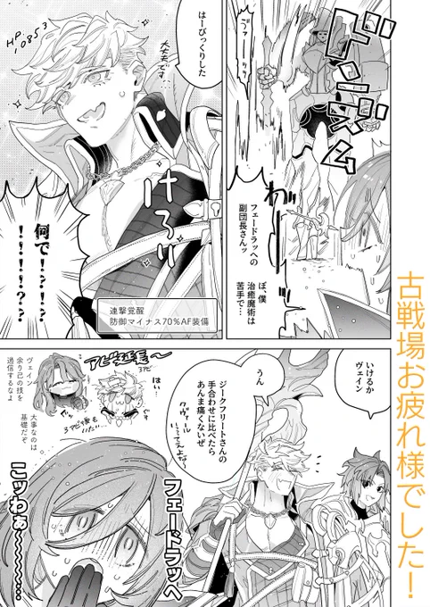 古戦場お疲れ様でしたッ
👑ニ年連続英雄👑を推しに渡せる事が出来ました、これからの同盟関係を祝して359億ゾロ目💪💪

絶対にラッへとウェールズで組みたかった手動が通ったのが本当に嬉しかった、次はダルモアもね…。
うちの三国同盟は最強じゃい💪😊 