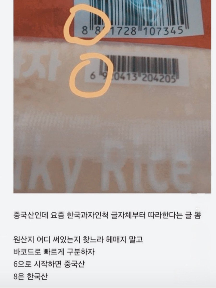 국산 - 중국산은 바코드 번호로 획인 가능!!
88은 국산
69는 중국산