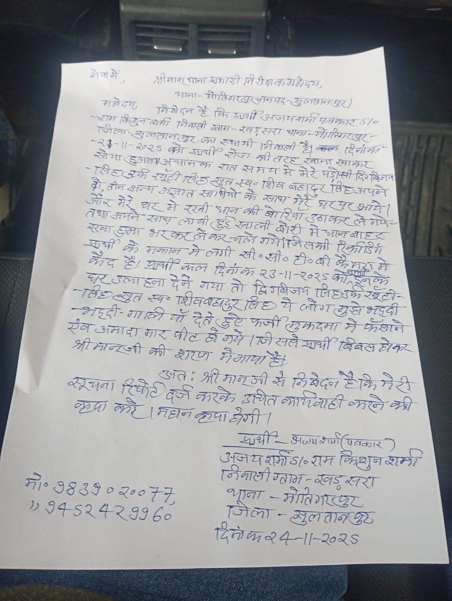 Timesofup1's tweet photo. @dgpup @Uppolice @sultanpurpolice @myogiadityanath मोतिगरपुर थाना खड़सरा गांव के पत्रकार अजय शर्मा के घर चोरों द्वारा चोरी की गई CCTV फुटेज मौजूद है।24/11/2025 को थाने में तहरीर दी गई न मुकदमा लिखा जा रहा है।।महोदय संज्ञान धारण करे ।। https://t.co/yAwWYi9psH