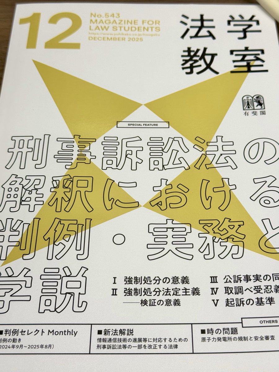 fetus1010's tweet photo. 川出先生「パソコンの画面上で文章を読んでも頭にすっと入ってこず、いまだに重要な文書はすべて印刷している私」（巻頭言） https://t.co/GkBrSCyc9R