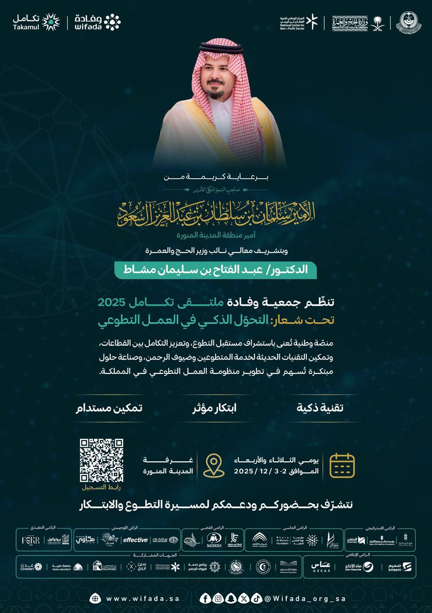 protocol11_11's tweet photo. سعيدين بكوننا الراعي التنفيذي 
لملتقــــى تكامل 2025 

#بروتوكول #فكر_هب #ملتقى_تكامل #المدينه_المنورة #إكسبلور https://t.co/fLtpGURfsd