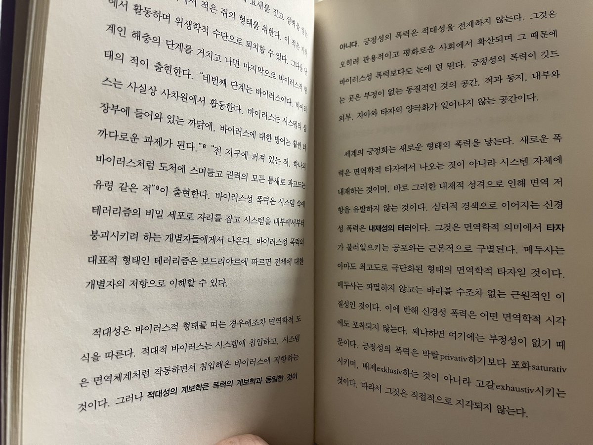 긍정성의 폭력 <- 지방이들이 떼로 몰려와서 압살하는 것 같은 이미지 떠오름 ㅋㅋㅋ ㅠㅠ