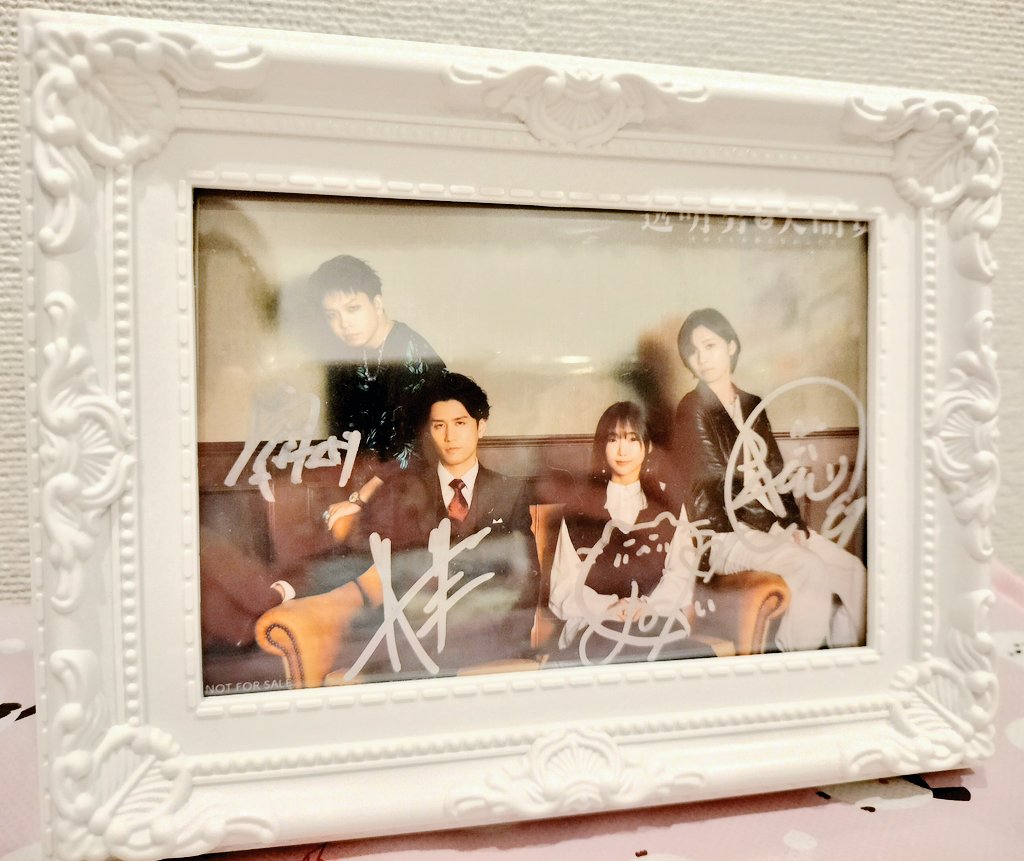 透明男と人間女 様のキャンペーンで当選したキャスト直筆サイン入り