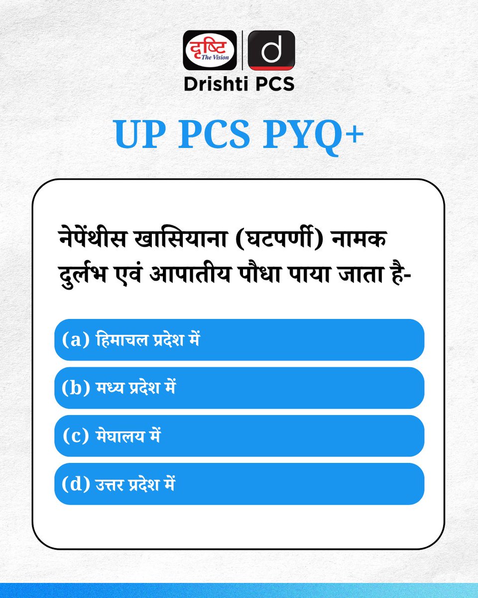 DrishtiPCS's tweet image. क्या आपने पिछले साल के सवालों को हल किया है?
हमारे PCS PYQ के साथ, अब हर सवाल का हल परीक्षा के एक कदम और करीब!

#StatePCS #PSCExam #PCS #PYQ #Preparation #Prelims #UPPSC #UttarPradesh #DrishtiIAS #DrishtiPCS