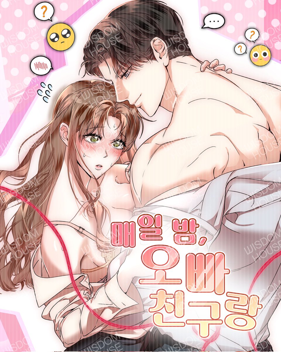 🎉<매일 밤, 오빠 친구랑> 런칭🎉

직장 상사이자 오빠 친구랑
기어코 선을 넘어버렸다!

지금, 시리즈에서 전회차 오픈
💚🔞naver.me/G1mkM26h