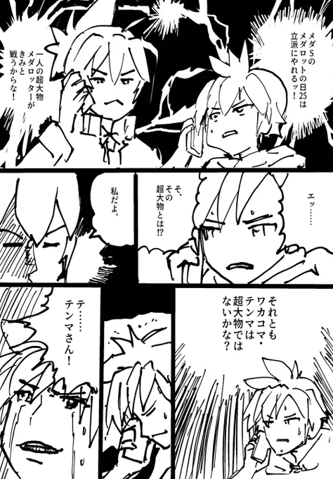 メダエススーパースター列伝 