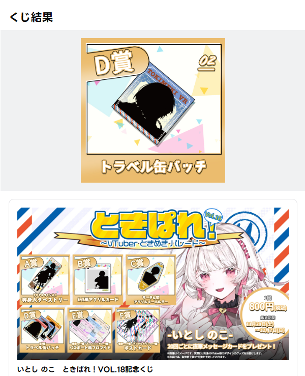 さっそくひいてみた🌟 缶バッチ！！！とどくのたのしみすぎる