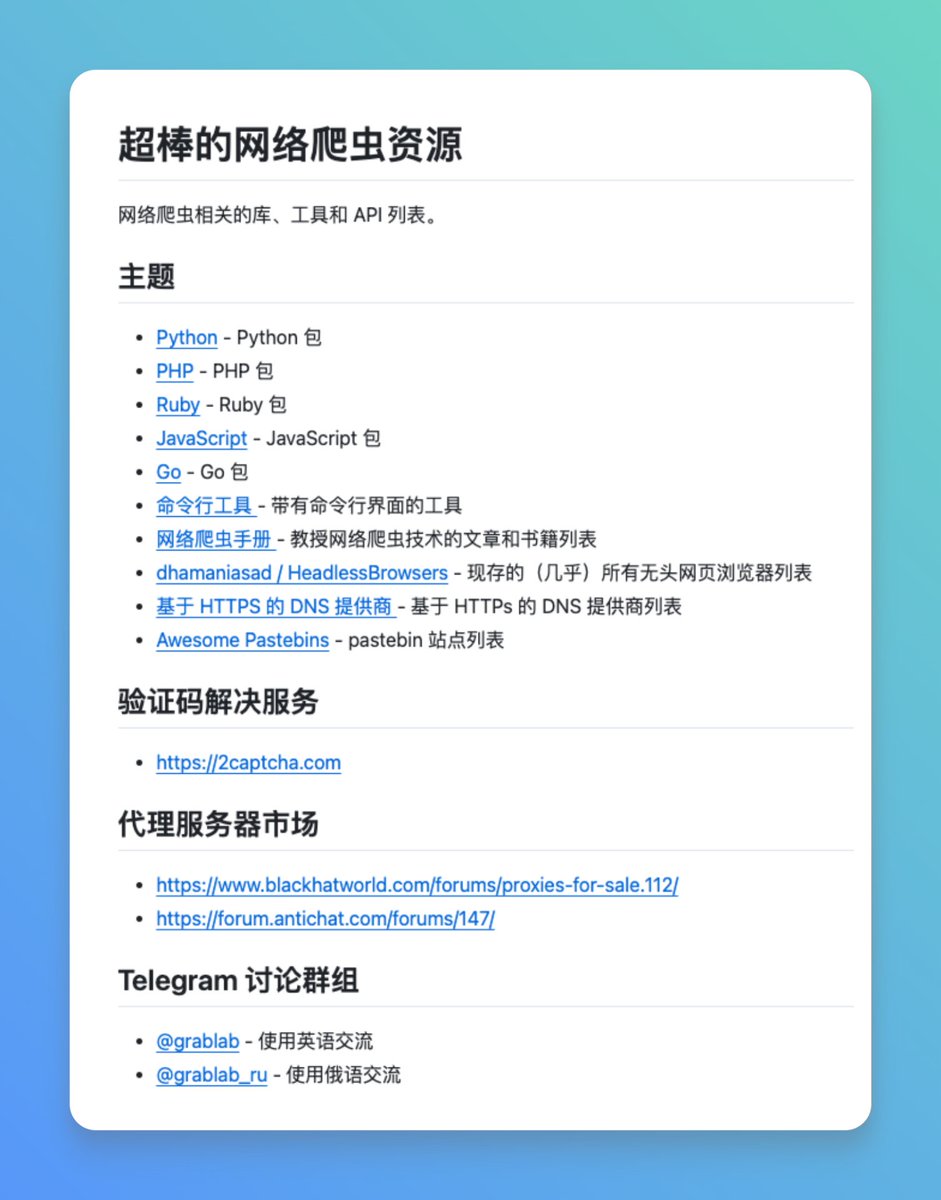 GitHub_Daily's tweet image. 搞爬虫开发，最头疼的往往不是写代码，而是面对不同语言和场景时，去寻找趁手的库或工具，资源非常分散。

偶然发现 Awesome Web Scraping 这份开源资源合集，系统性地整理了各类网页抓取和数据处理的工具库。

并按照编程语言分类整理，涵盖 Python、PHP、Ruby、JavaScript、Go…