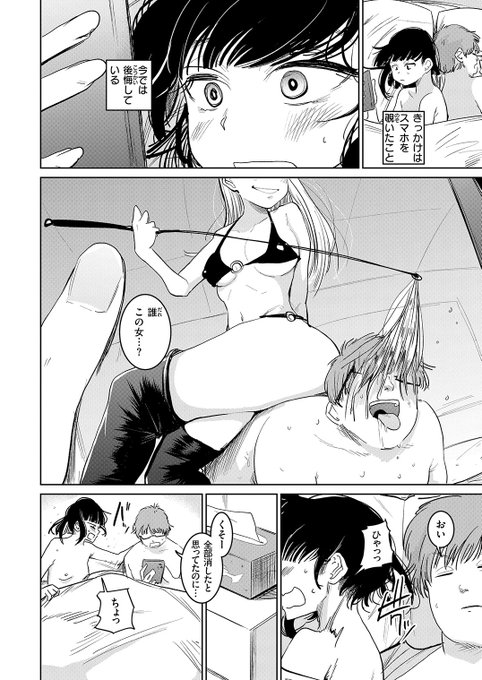 🔞彼のスマホを覗いたら...(2/5) 