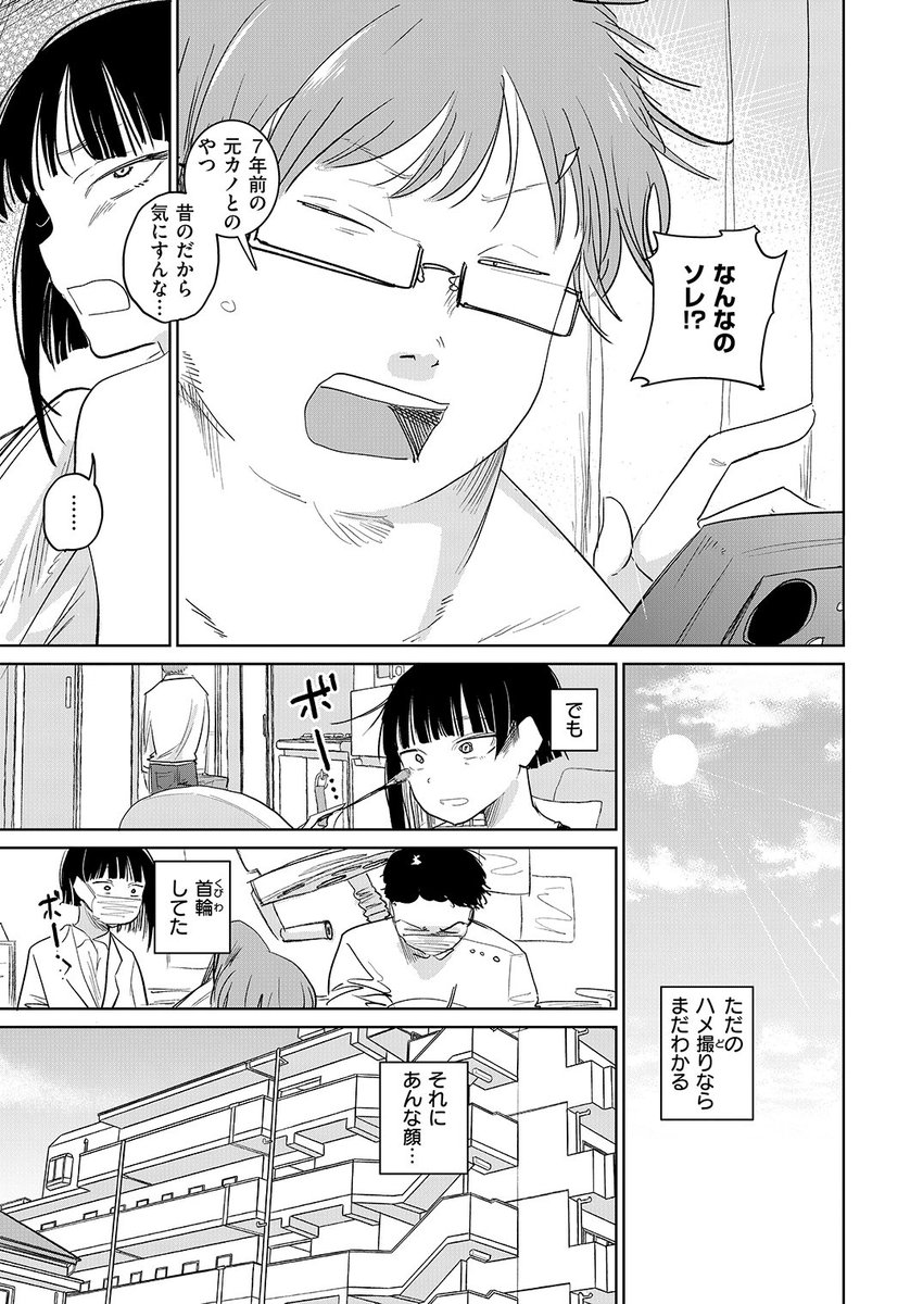 🔞彼のスマホを覗いたら...(2/5) 