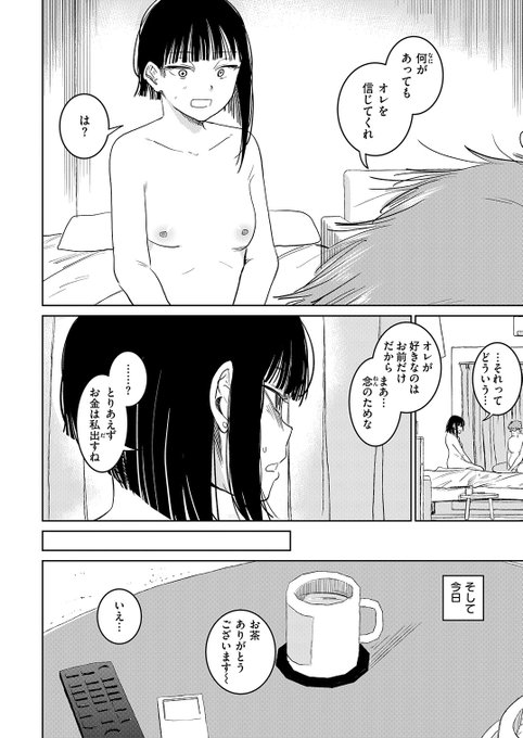 🔞彼のスマホを覗いたら...(3/5) 